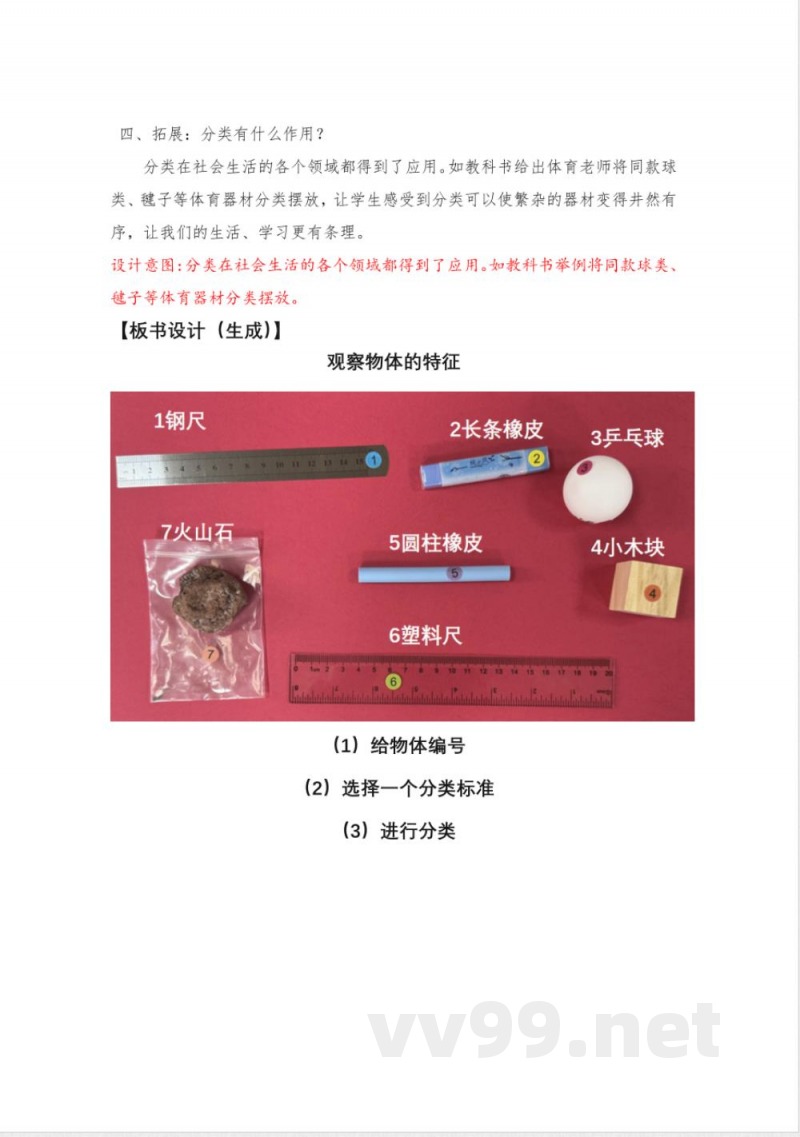《给物体分类》教学设计 科学一年级下册教科版2025 《给物体分类》教学设计 科学一年级下册教科版2025