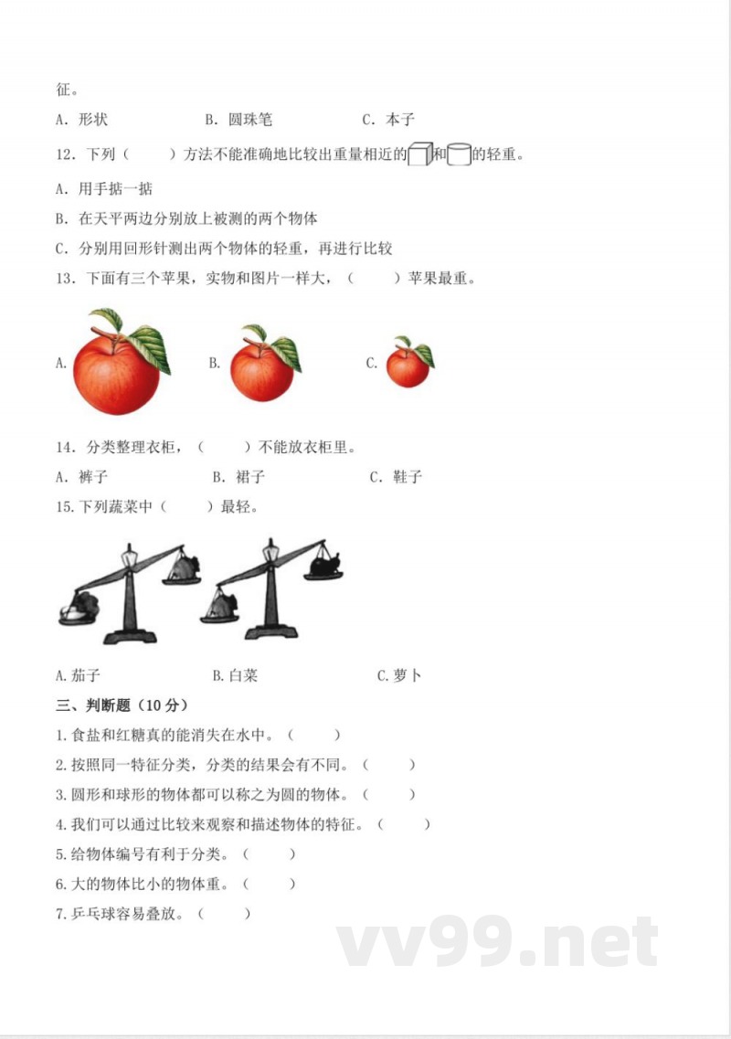 【期中卷】2024~2025学年教科版(2024)科学一年级下册期中检测卷(含答案) 【期中卷】2024~2025学年教科版(2024)科学一年级下册期中检测卷(含答案)