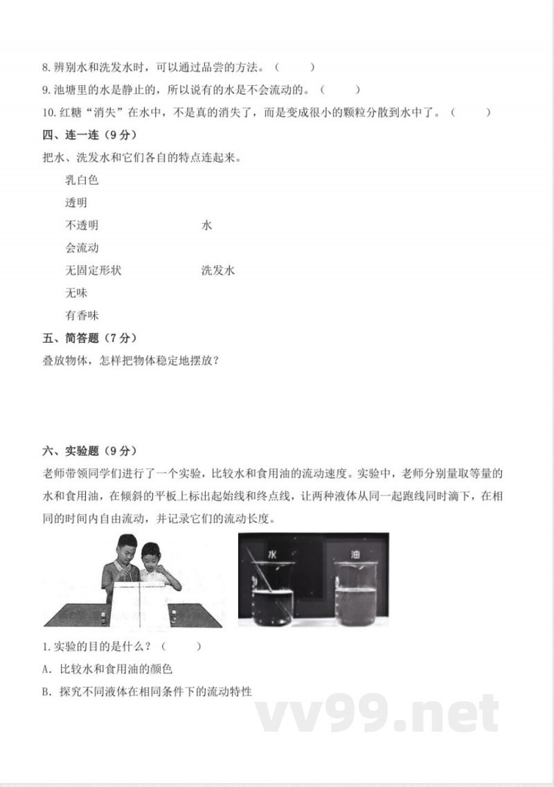 【期中卷】2024~2025学年教科版(2024)科学一年级下册期中检测卷(含答案) 【期中卷】2024~2025学年教科版(2024)科学一年级下册期中检测卷(含答案)