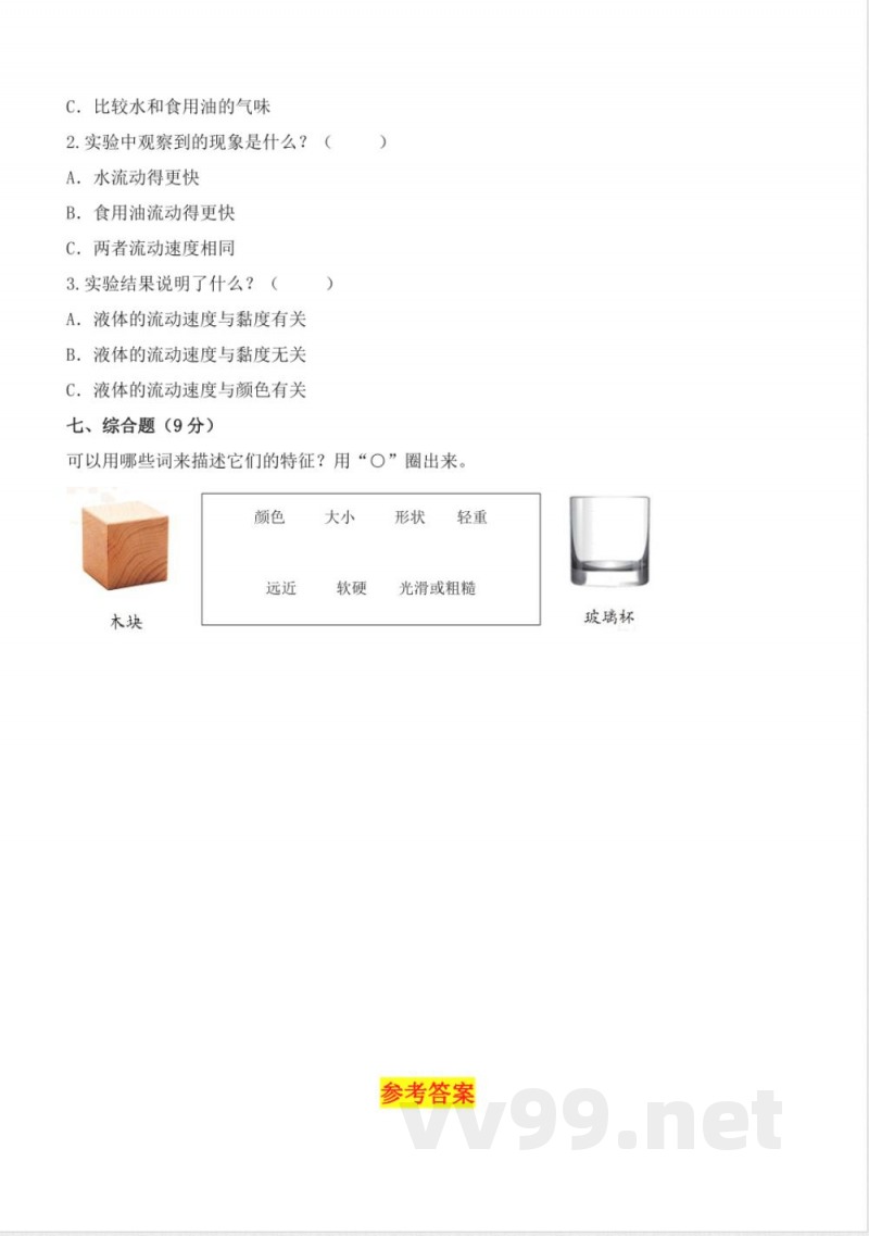 【期中卷】2024~2025学年教科版(2024)科学一年级下册期中检测卷(含答案) 【期中卷】2024~2025学年教科版(2024)科学一年级下册期中检测卷(含答案)