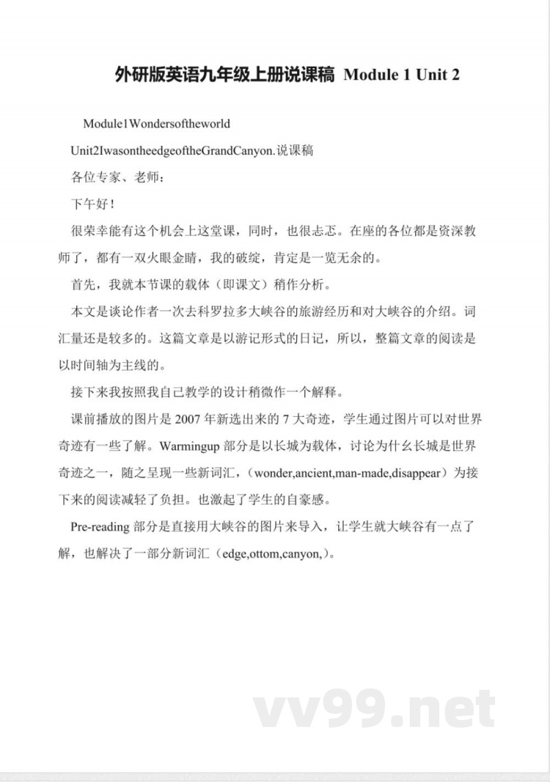外研版英语九年级上册说课稿-Module-1-Unit-2 外研版英语九年级上册说课稿-Module-1-Unit-2