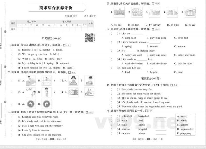 2025年外研版四年级上册英语期末复习试卷 2025年外研版四年级上册英语期末复习试卷