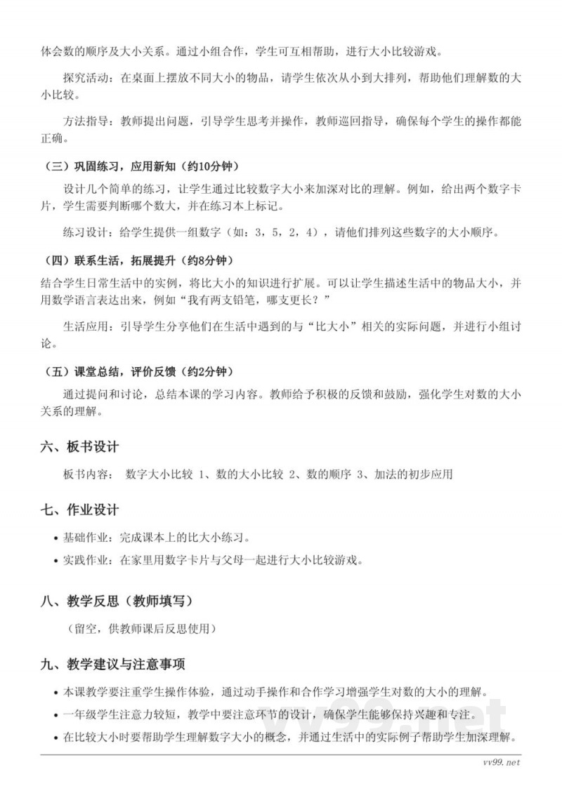 一年级上册数学《比大小》教学设计 - 人教版 一年级上册数学《比大小》教学设计 - 人教版