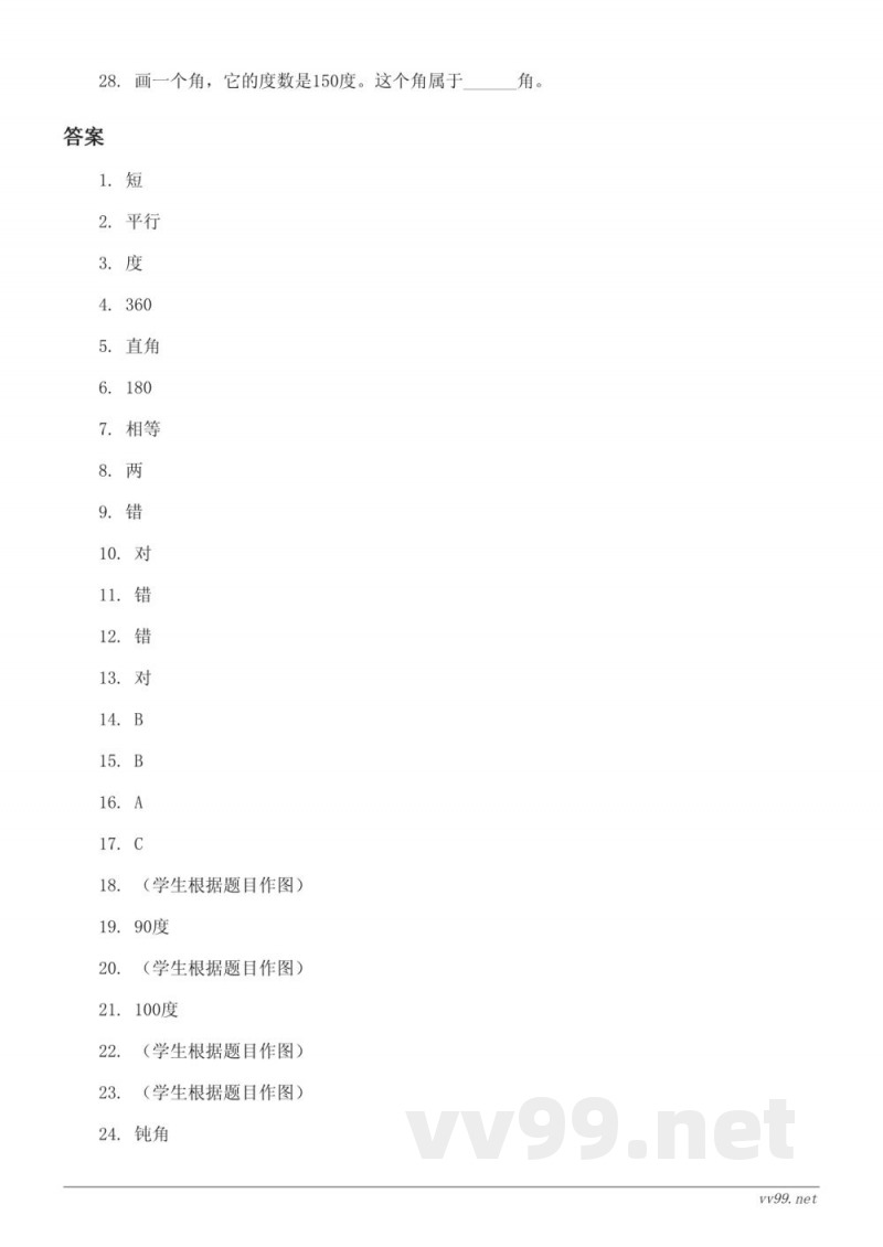 四年级上册数学《垂线与平行线》单元测试 (含答案) - 苏教版