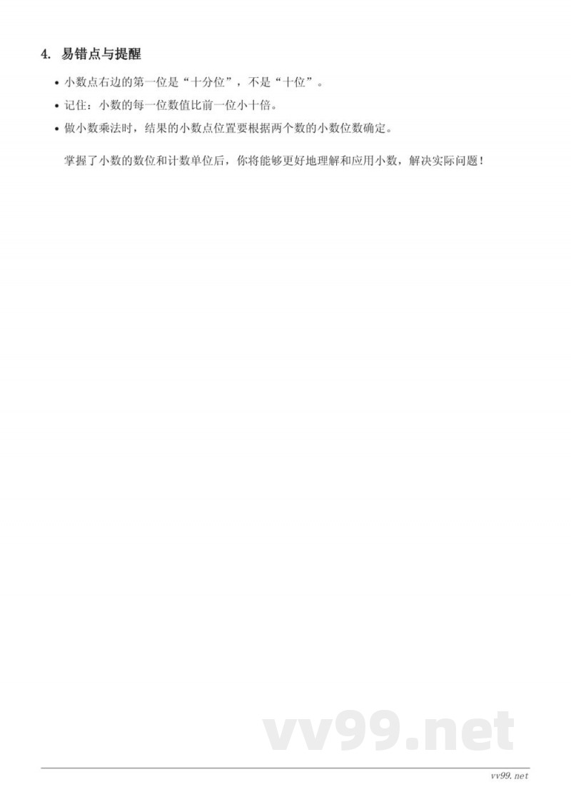 苏教版五年级数学:小数的数位和计数单位的认识 苏教版五年级数学:小数的数位和计数单位的认识