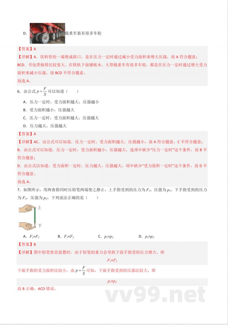 八年级物理下册同步课堂（苏科版）10.1 压强（分层练习）（解析版）
