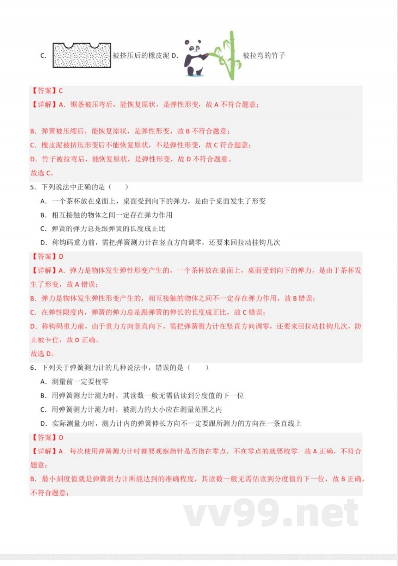 八年级物理下册同步课堂（苏科版）8.1 力 弹力（分层练习）（解析版）