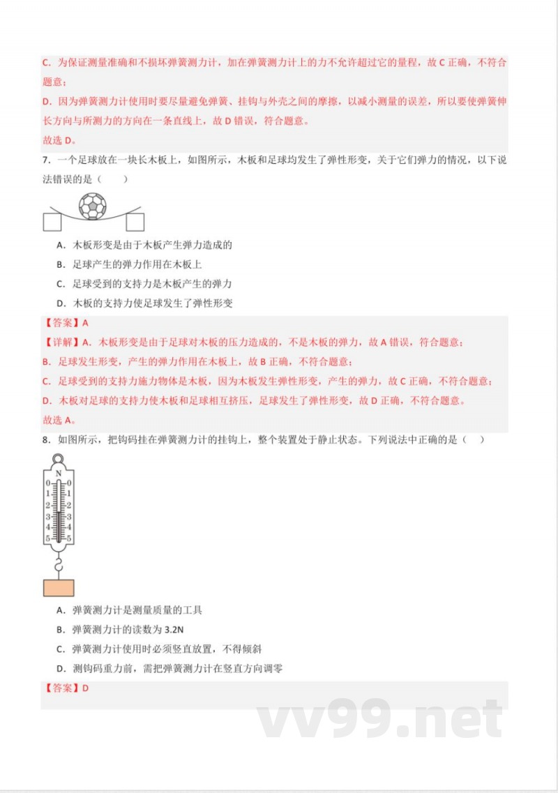 八年级物理下册同步课堂（苏科版）8.1 力 弹力（分层练习）（解析版）