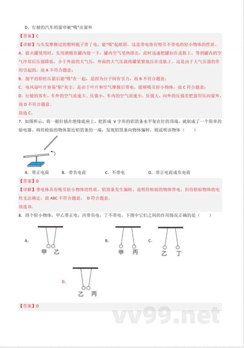 八年级物理下册同步课堂（苏科版）7.2 静电现象（分层练习）（解析版）