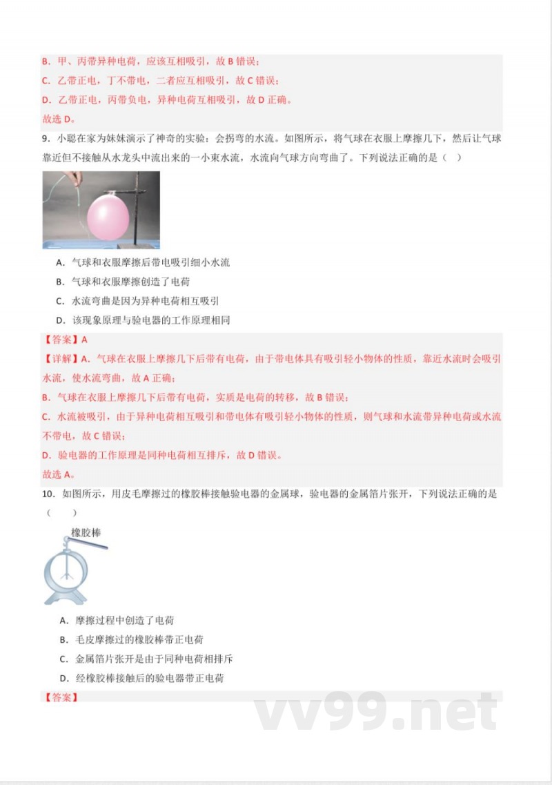 八年级物理下册同步课堂（苏科版）7.2 静电现象（分层练习）（解析版）