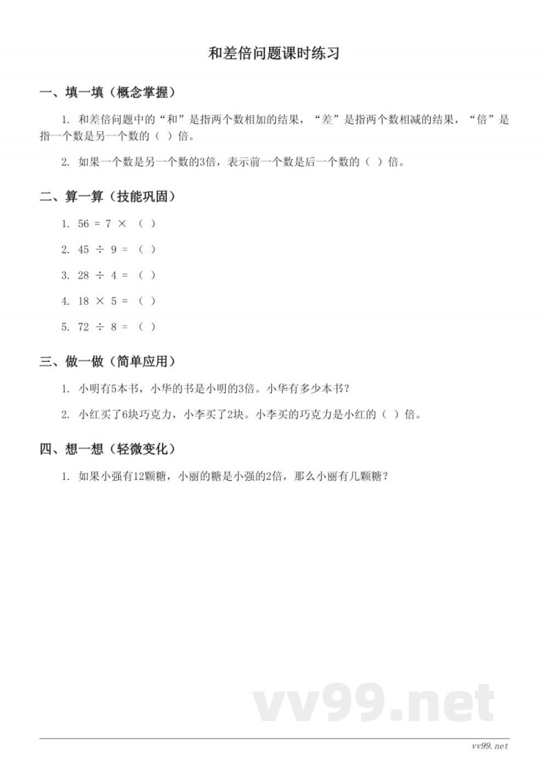 苏教版四年级下册数学:和差倍问题课时练习(含答案) 苏教版四年级下册数学:和差倍问题课时练习(含答案)