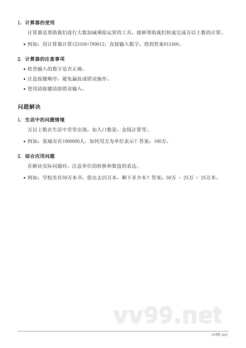 西师大版四年级数学(一)万以上数的认识 西师大版四年级数学(一)万以上数的认识