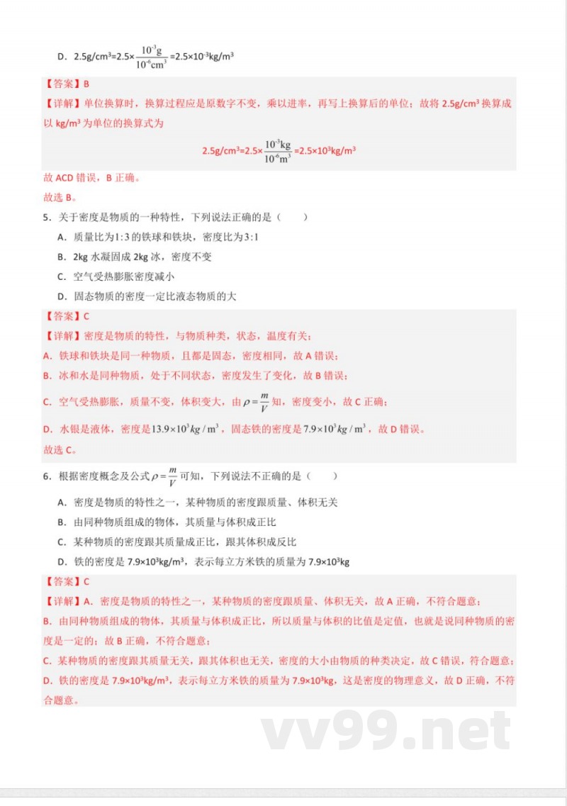 八年级物理下册同步课堂(苏科版)6.3 物质的密度(分层练习)(解析版) 八年级物理下册同步课堂(苏科版)6.3 物质的密度(分层练习)(解析版)