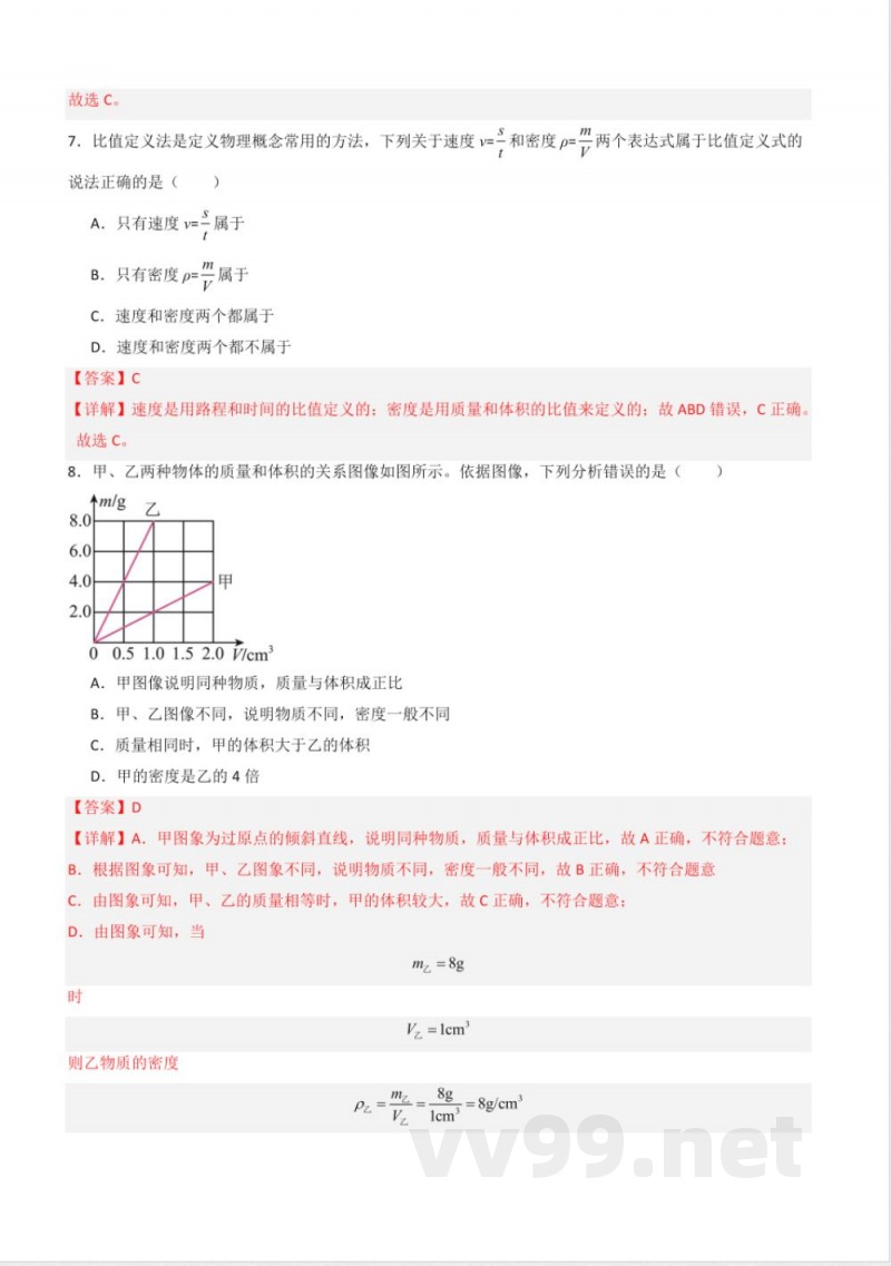 八年级物理下册同步课堂(苏科版)6.3 物质的密度(分层练习)(解析版) 八年级物理下册同步课堂(苏科版)6.3 物质的密度(分层练习)(解析版)
