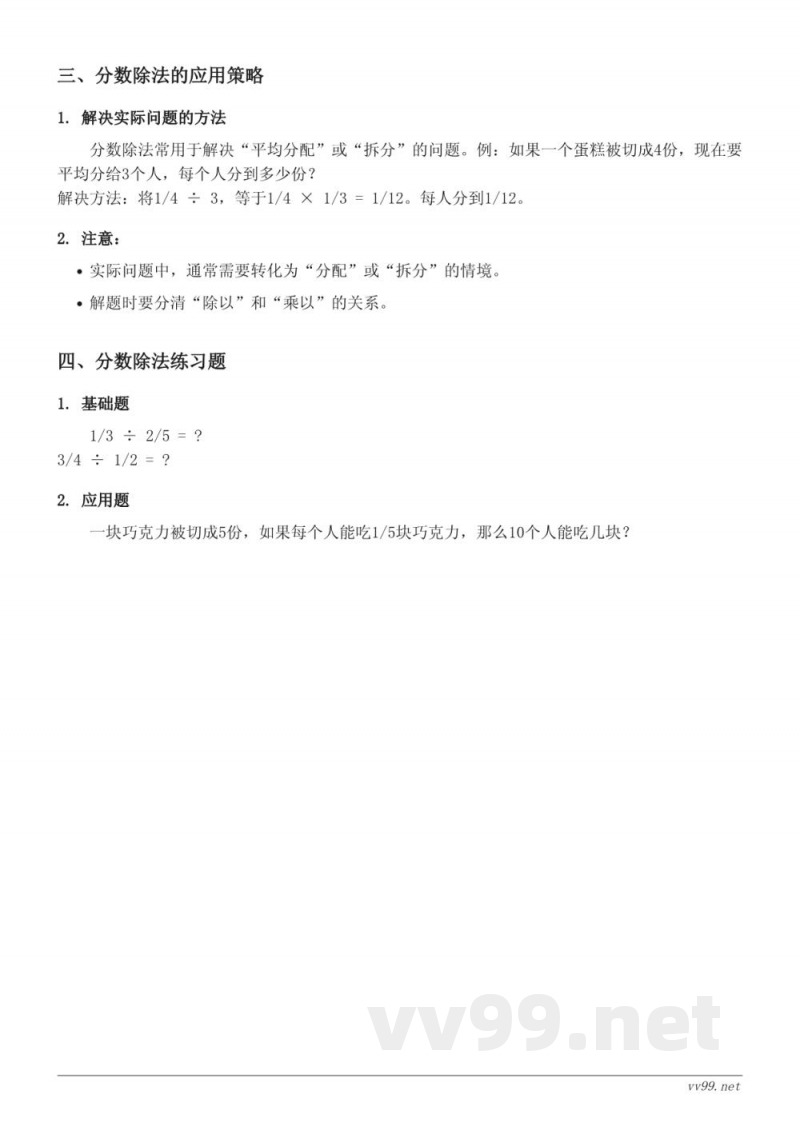 六年级数学人教版下册3.分数除法知识点梳理 六年级数学人教版下册3.分数除法知识点梳理