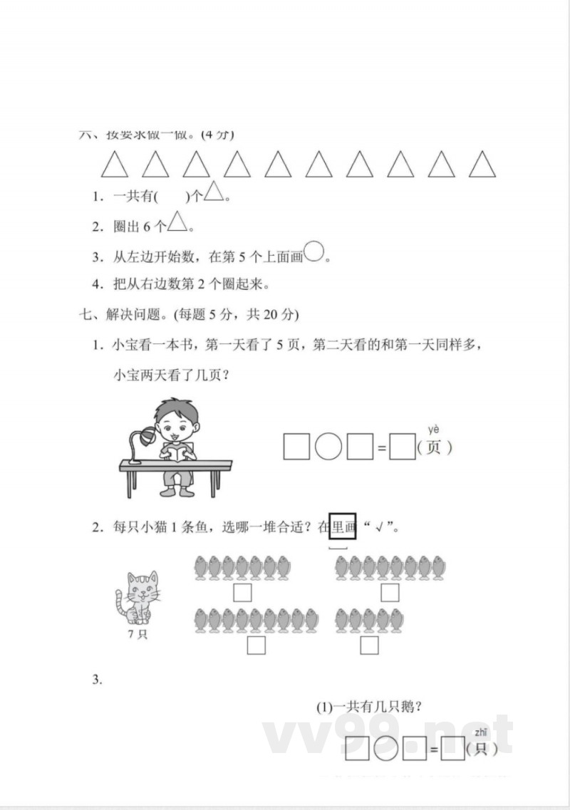 一年级上册数学青岛版期中检测卷(含答案) 一年级上册数学青岛版期中检测卷(含答案)