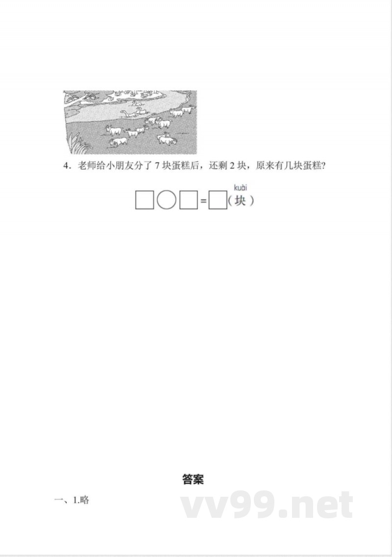 一年级上册数学青岛版期中检测卷(含答案) 一年级上册数学青岛版期中检测卷(含答案)
