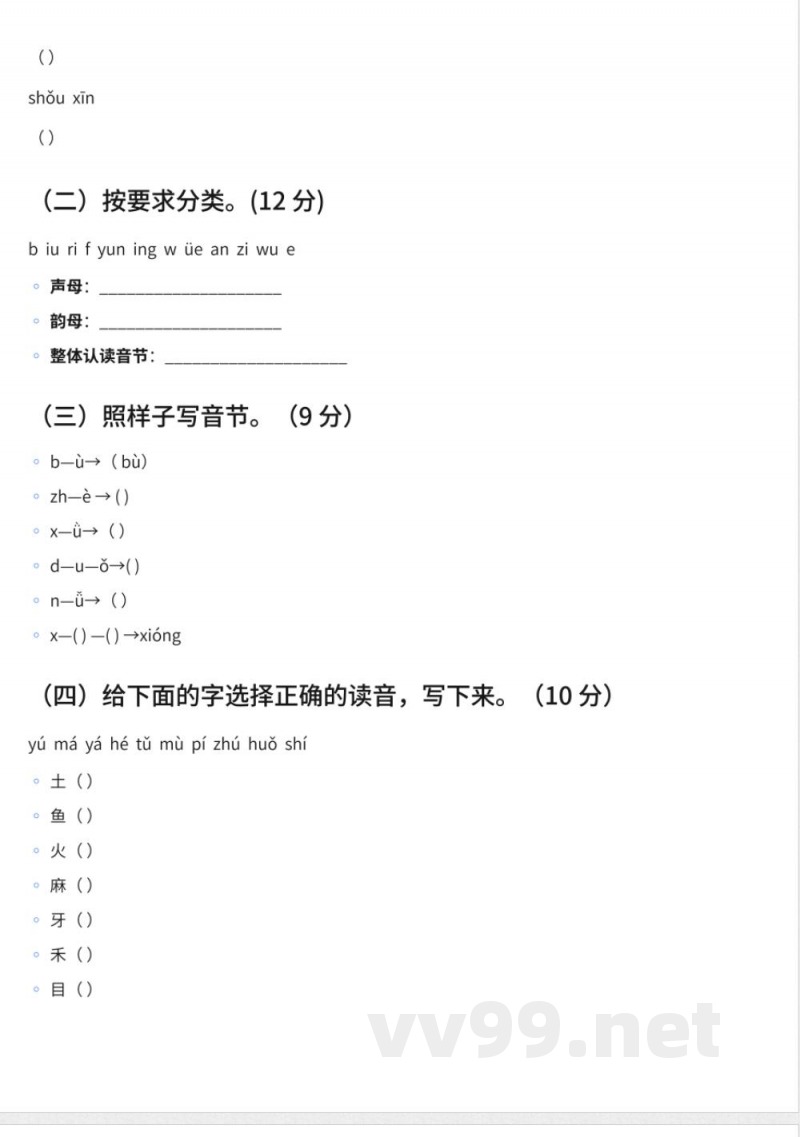 98小学一年级上册青岛版语文期中试卷及答案