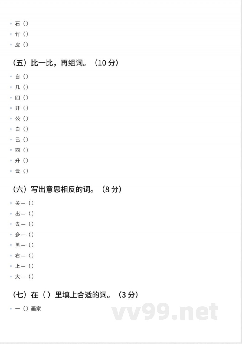 98小学一年级上册青岛版语文期中试卷及答案