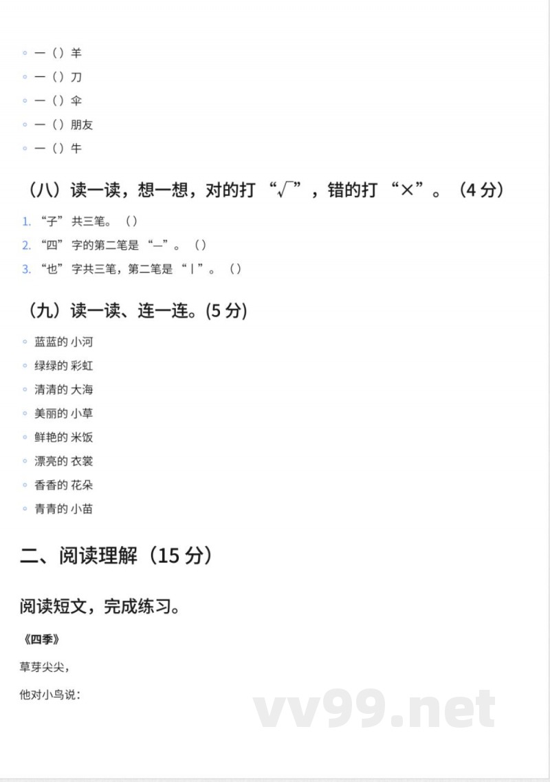 98小学一年级上册青岛版语文期中试卷及答案
