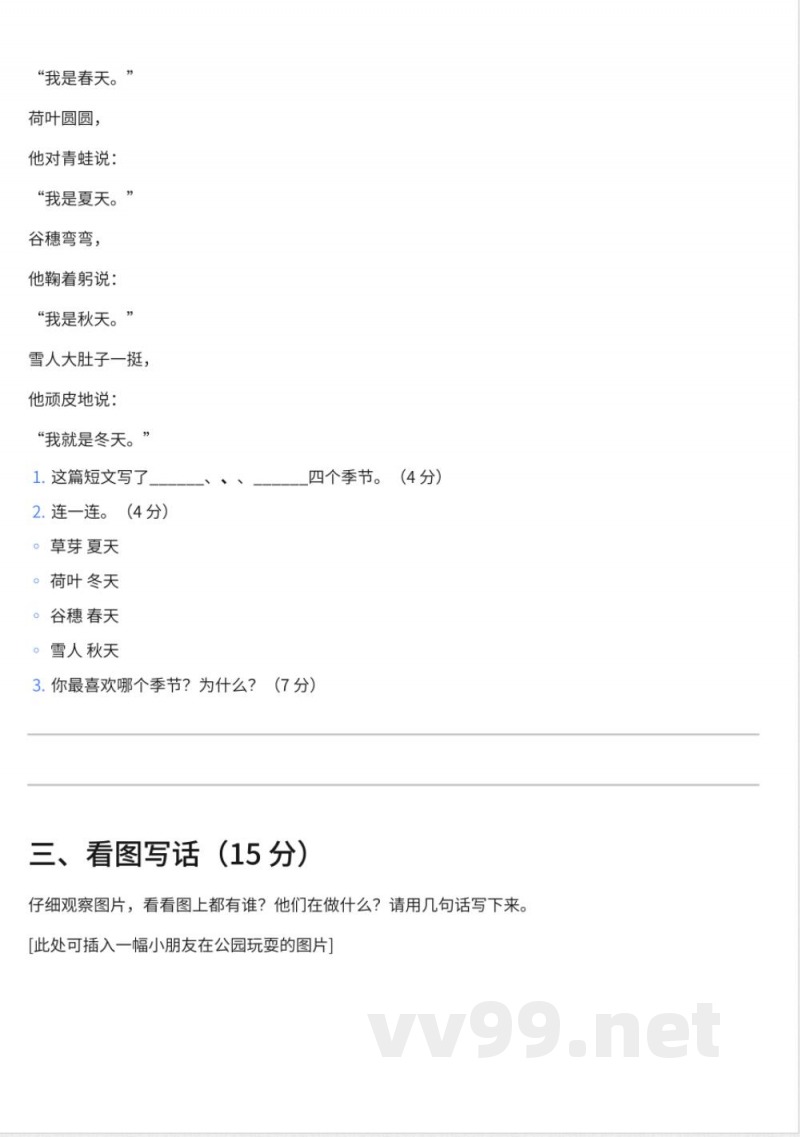 98小学一年级上册青岛版语文期中试卷及答案