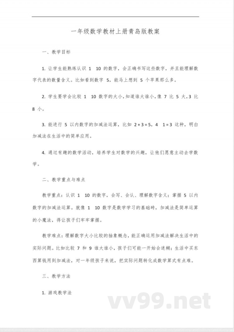 2025一年级数学教材上册青岛版 2025一年级数学教材上册青岛版