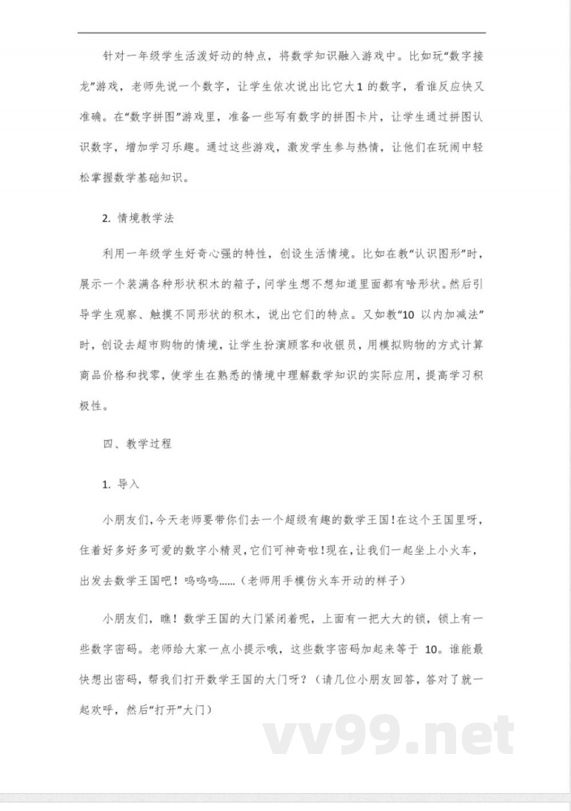 2025一年级数学教材上册青岛版 2025一年级数学教材上册青岛版