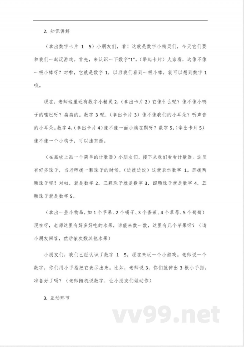 2025一年级数学教材上册青岛版 2025一年级数学教材上册青岛版
