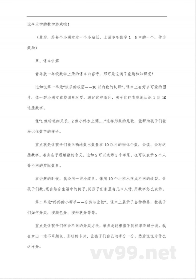 2025一年级数学教材上册青岛版 2025一年级数学教材上册青岛版