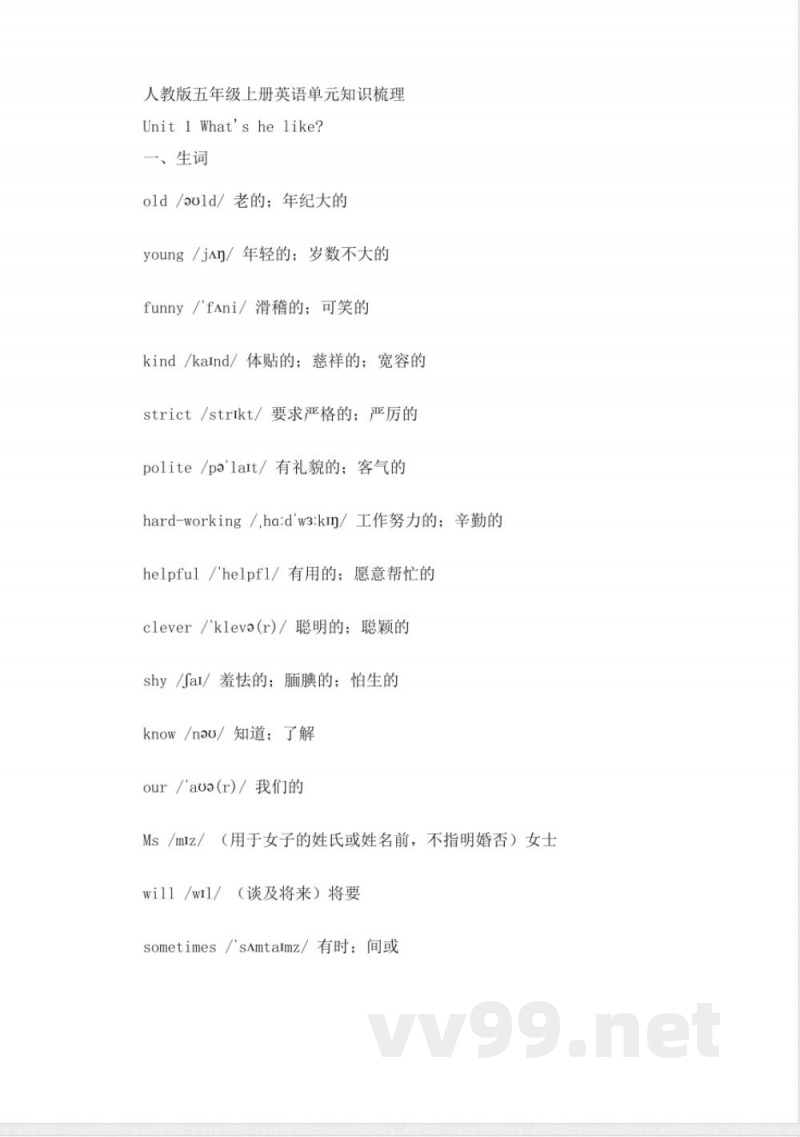 人教版五年级上册英语单元知识梳理 人教版五年级上册英语单元知识梳理