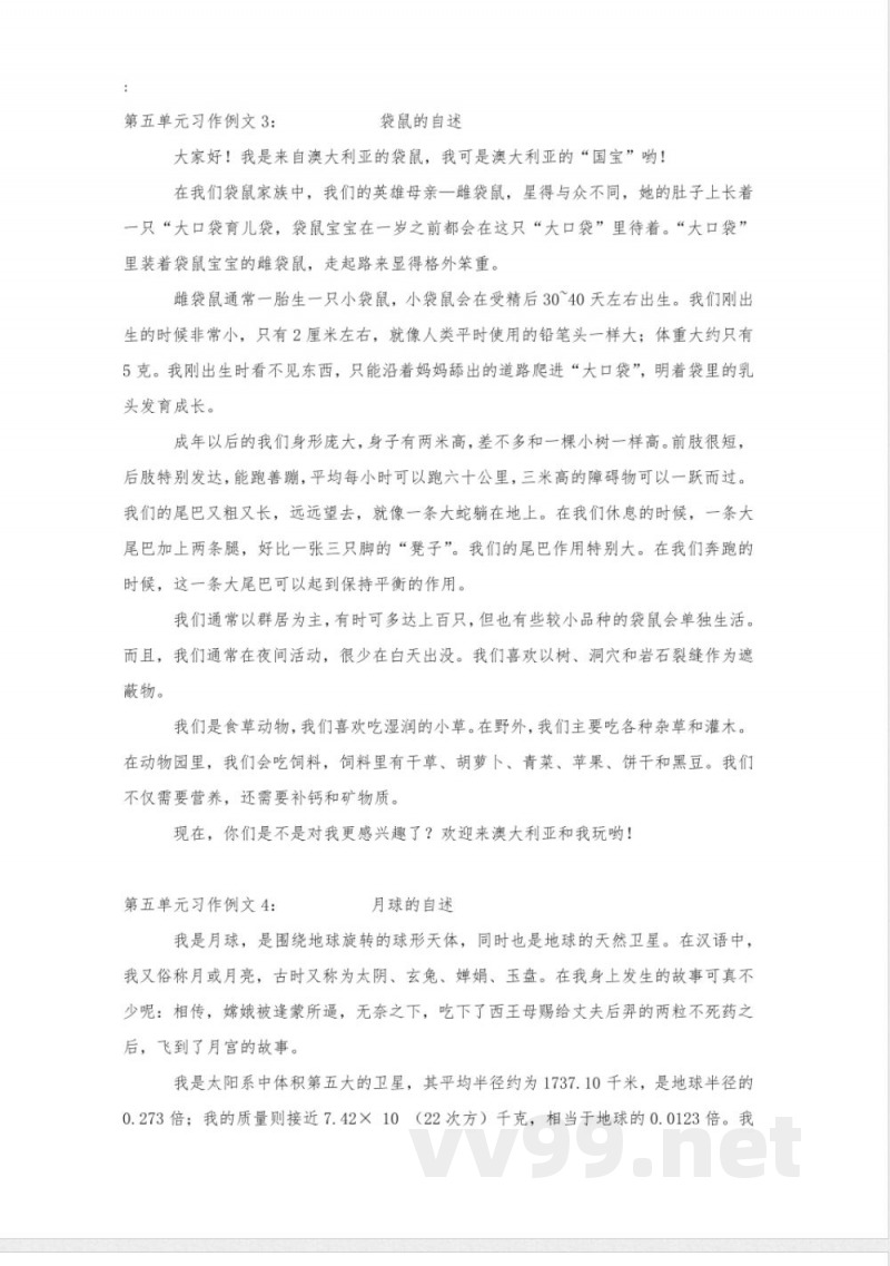 五年级语文上册第五单元习作范文 五年级语文上册第五单元习作范文