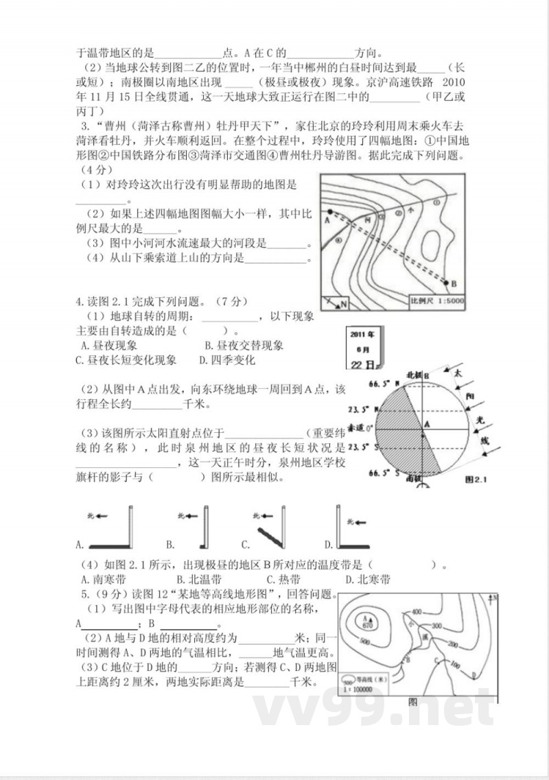 中图版七年级地理上册单元测试-第一章 中图版七年级地理上册单元测试-第一章