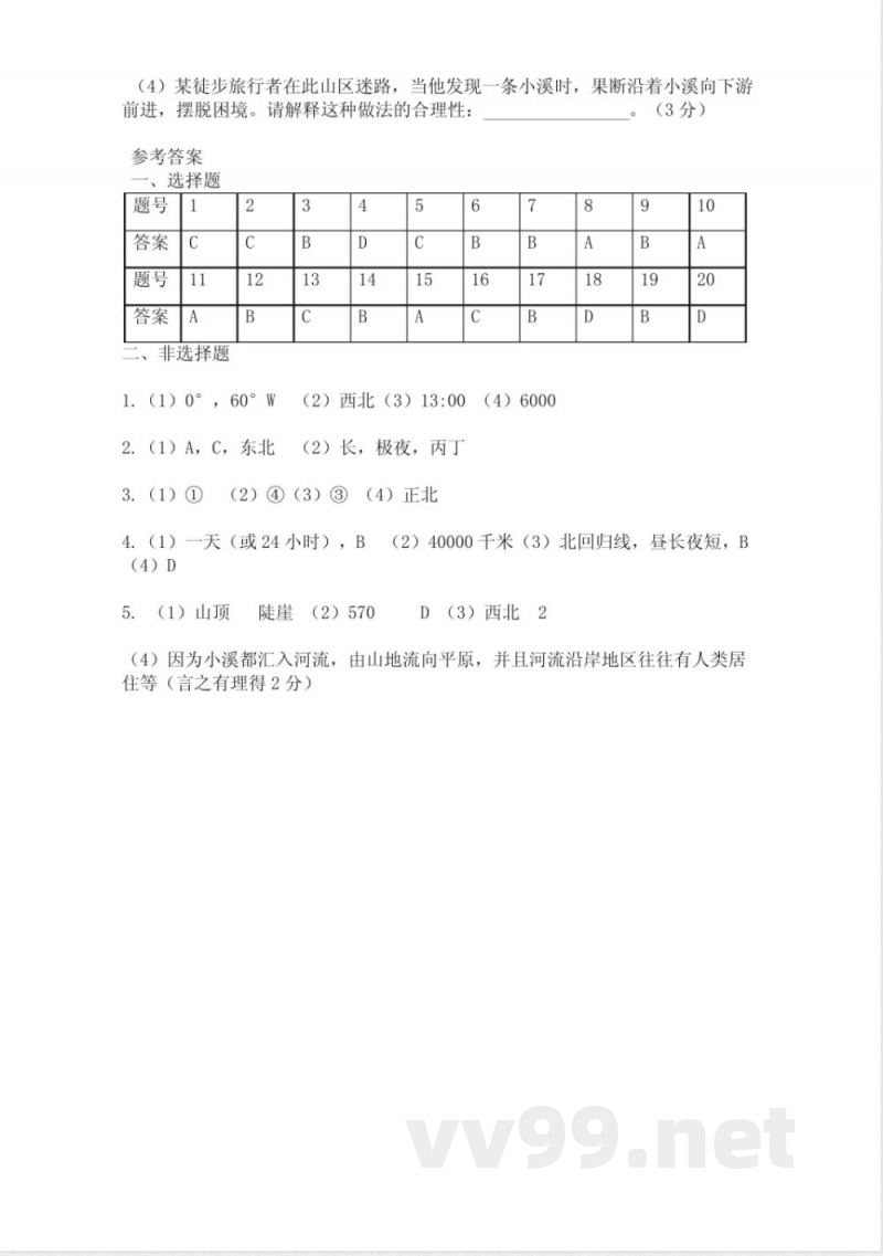 中图版七年级地理上册单元测试-第一章 中图版七年级地理上册单元测试-第一章