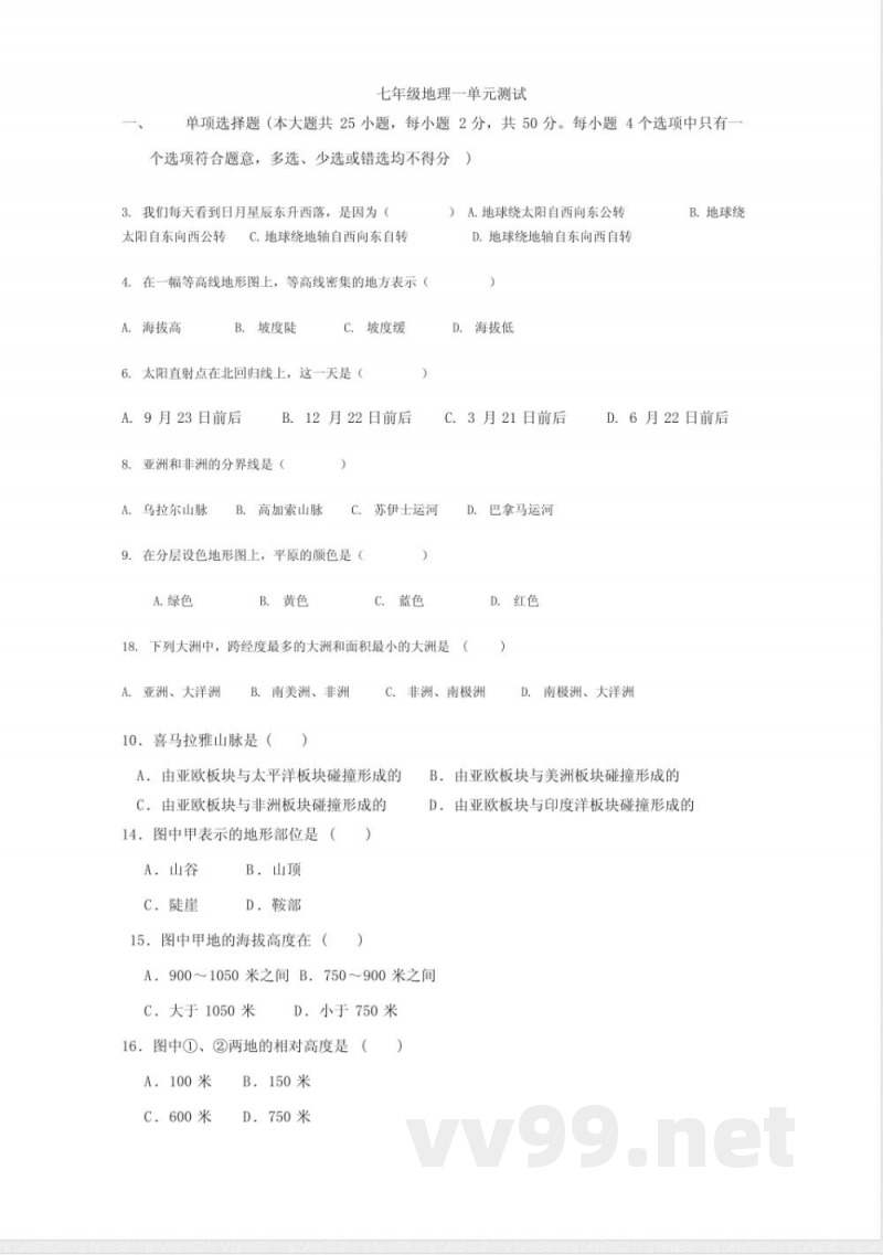 七年级地理一单元测试 七年级地理一单元测试