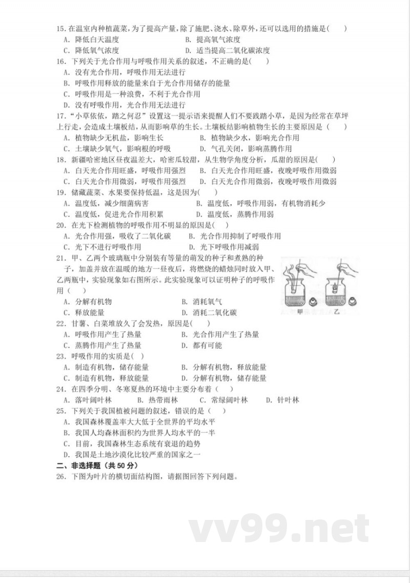 七年级生物上册单元测试(五)
