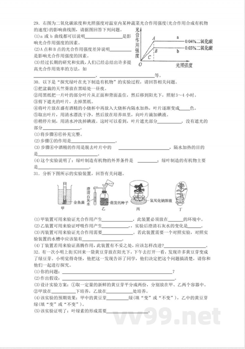 七年级生物上册单元测试(五)