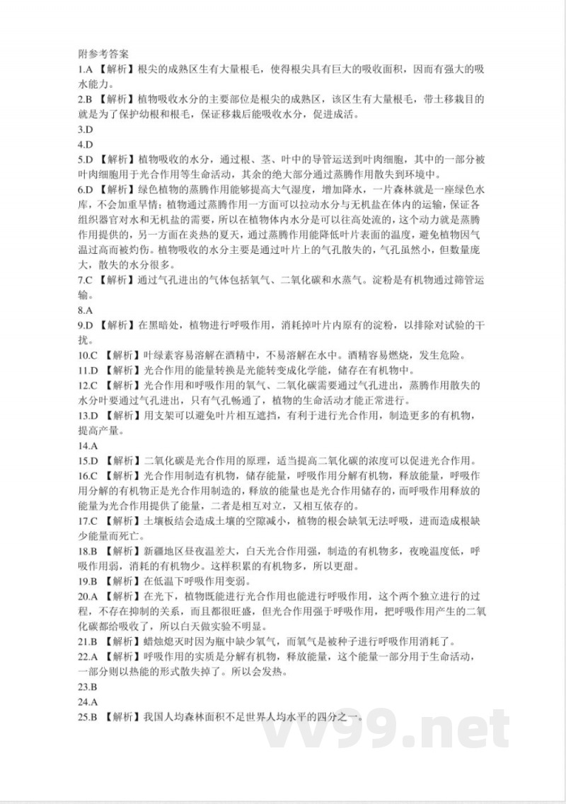 七年级生物上册单元测试(五)