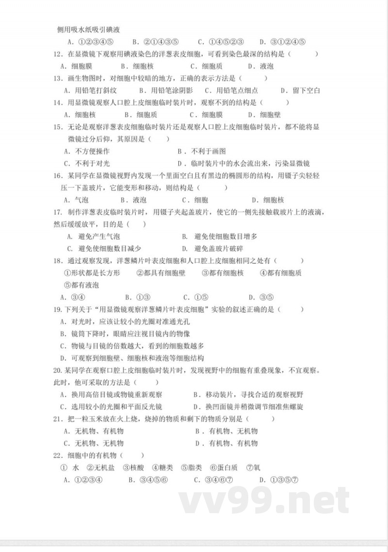七年级生物上册单元测试(二)