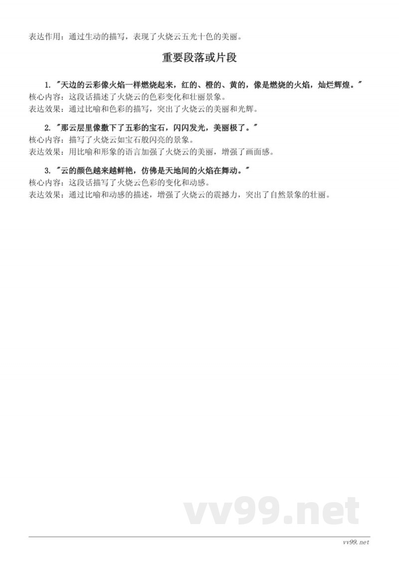 三年级语文统编版下册《火烧云》知识点清单 三年级语文统编版下册《火烧云》知识点清单