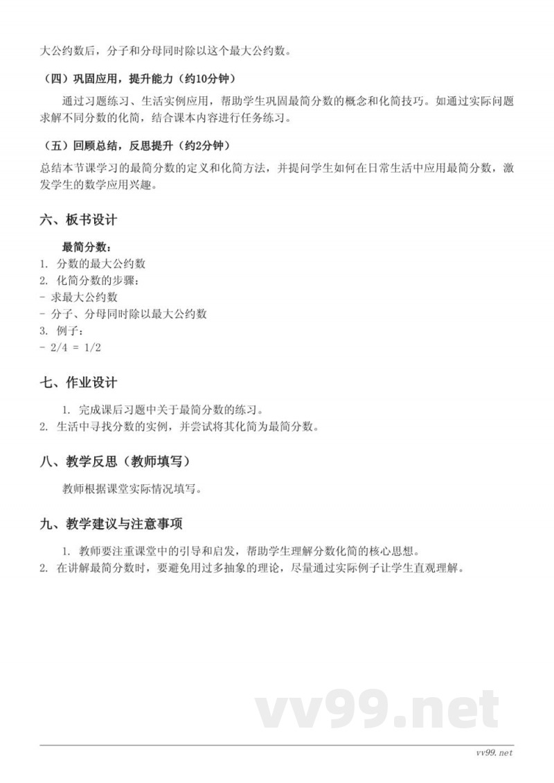 五年级数学苏教版下册《最简分数》教学设计 五年级数学苏教版下册《最简分数》教学设计