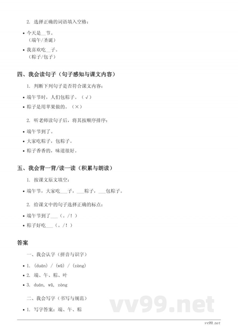统编版一年级下册《9 端午粽》课时练习(含答案) 统编版一年级下册《9 端午粽》课时练习(含答案)