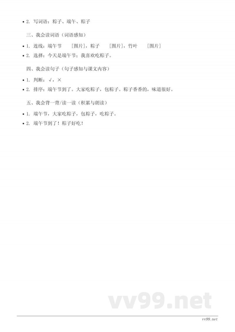 统编版一年级下册《9 端午粽》课时练习(含答案) 统编版一年级下册《9 端午粽》课时练习(含答案)