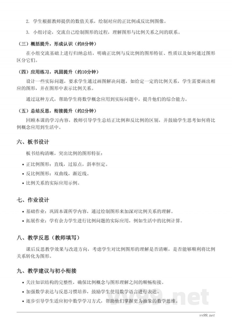 北师大版六年级下册数学《画一画》教学设计