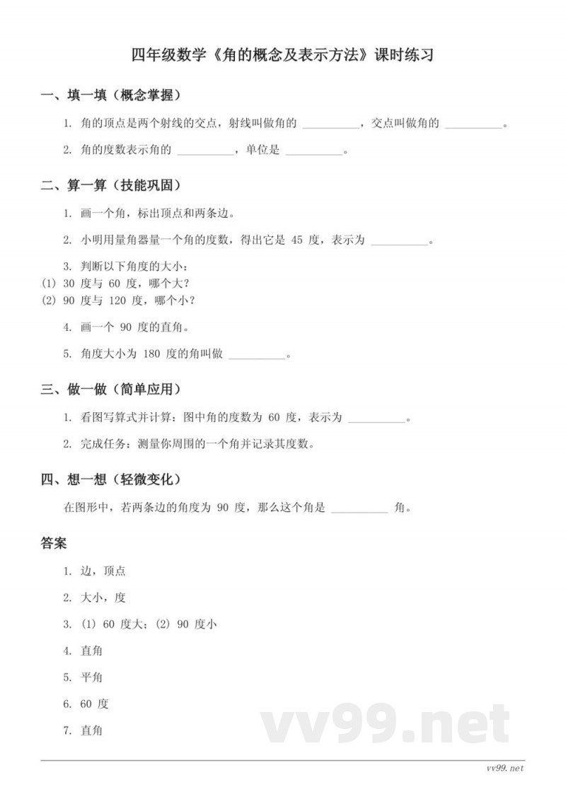 苏教版四年级上册数学《角的概念及表示方法》课时练习(含答案) 苏教版四年级上册数学《角的概念及表示方法》课时练习(含答案)