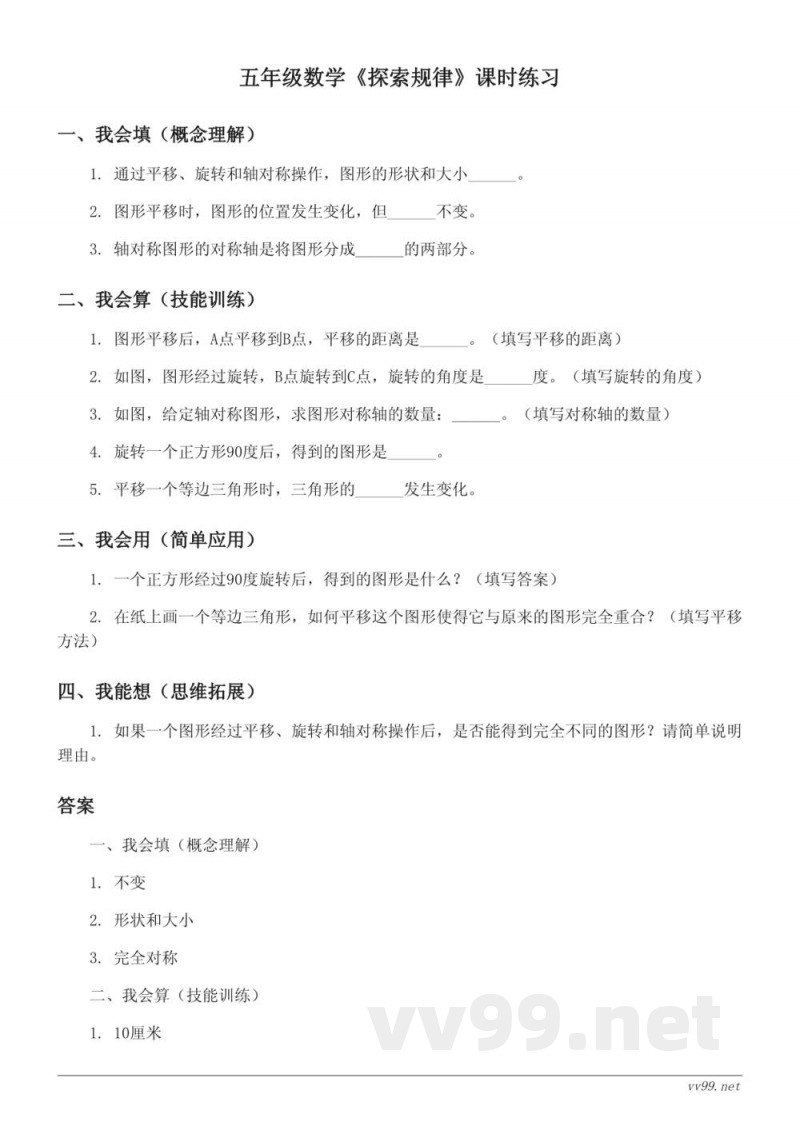 西师大版五年级上册数学《探索规律》课时练习(含答案) 西师大版五年级上册数学《探索规律》课时练习(含答案)