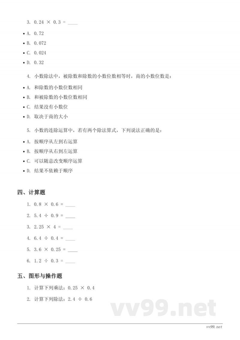 五年级上册数学（苏教版）第五单元测试（含答案）