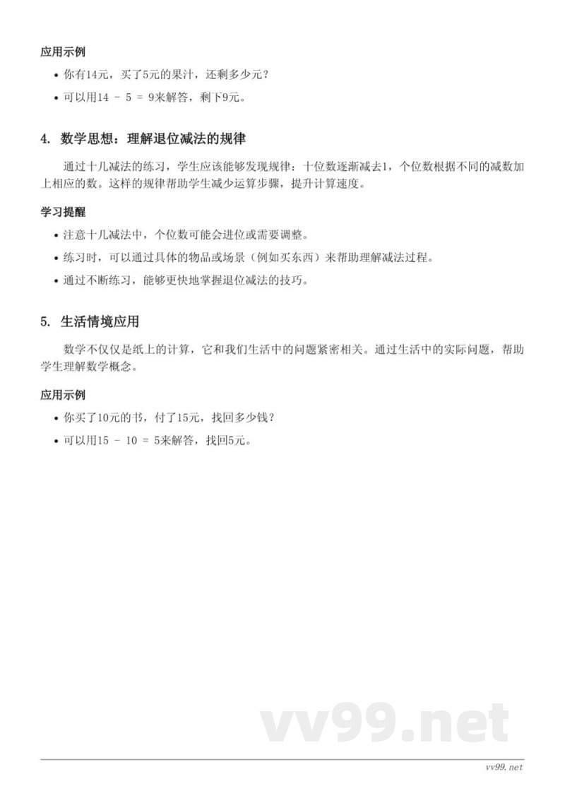 人教版一年级数学下册-十几减法知识点梳理 人教版一年级数学下册-十几减法知识点梳理