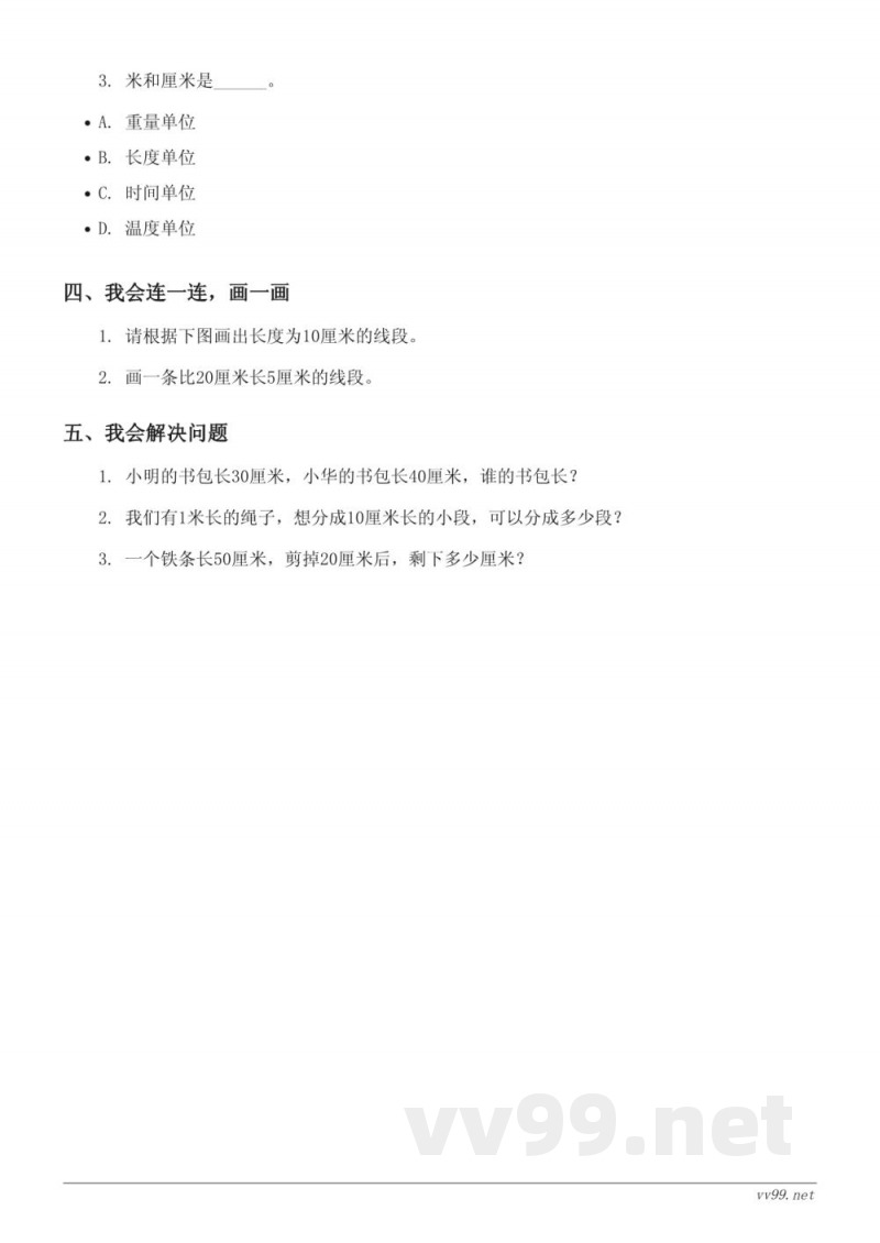 人教版二年级上册数学(含答案)-长度单位单元测试 人教版二年级上册数学(含答案)-长度单位单元测试