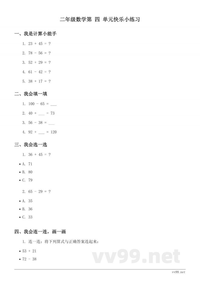 青岛版二年级下册数学单元测试(含答案) 青岛版二年级下册数学单元测试(含答案)