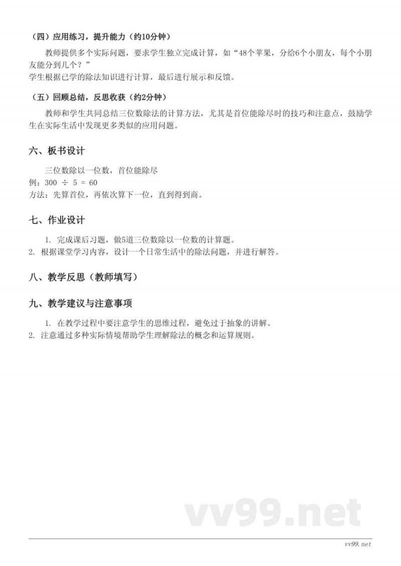 青岛版三年级上册数学《三位数除以一位数,首位能除尽》教学设计 青岛版三年级上册数学《三位数除以一位数,首位能除尽》教学设计